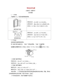 2025版高考化学一轮总复习教案第六章化学反应与能量第二十一讲原电池和化学电源考点二常见化学电源