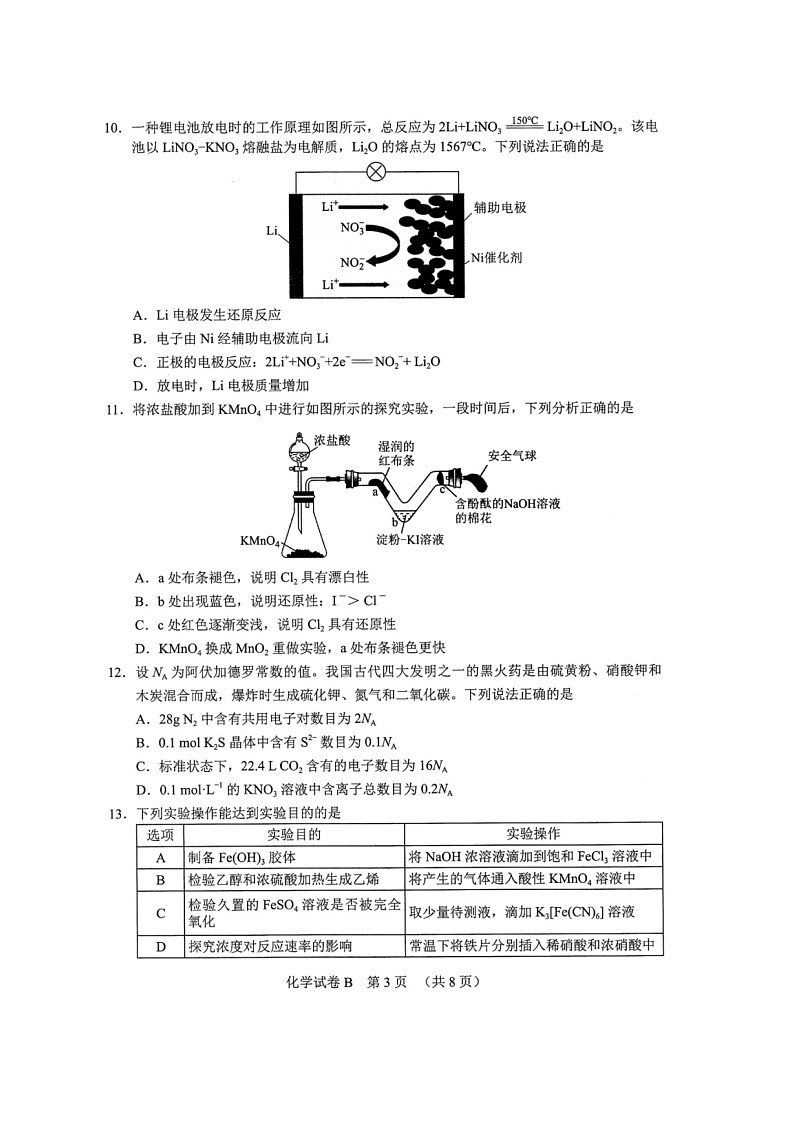 2024年广州市普通高中毕业班综合测试(二)化学试题+答案(广州二模)第3页