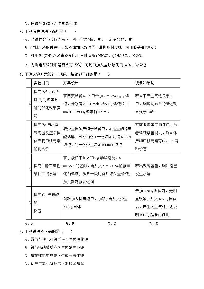 高三化学二轮复习专项训练:氧族与碳族及其应用第2页