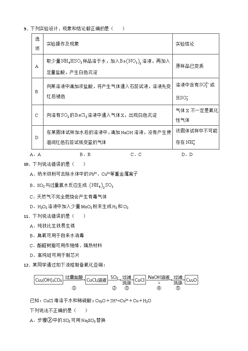高三化学二轮复习专项训练:氧族与碳族及其应用第3页