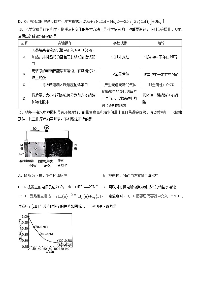 湖北省部分普通高中联盟2023-2024学年高一下学期期中联考化学试题(Word版附答案)第3页