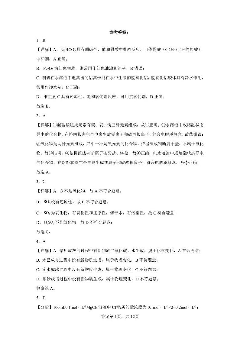 云南省曲靖市曲靖二中云师中学2023-2024学年高一下学期4月期中联考化学试题01