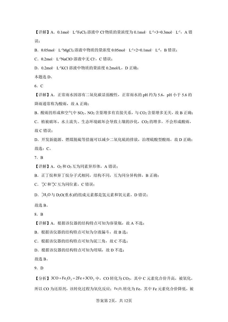 云南省曲靖市曲靖二中云师中学2023-2024学年高一下学期4月期中联考化学试题02