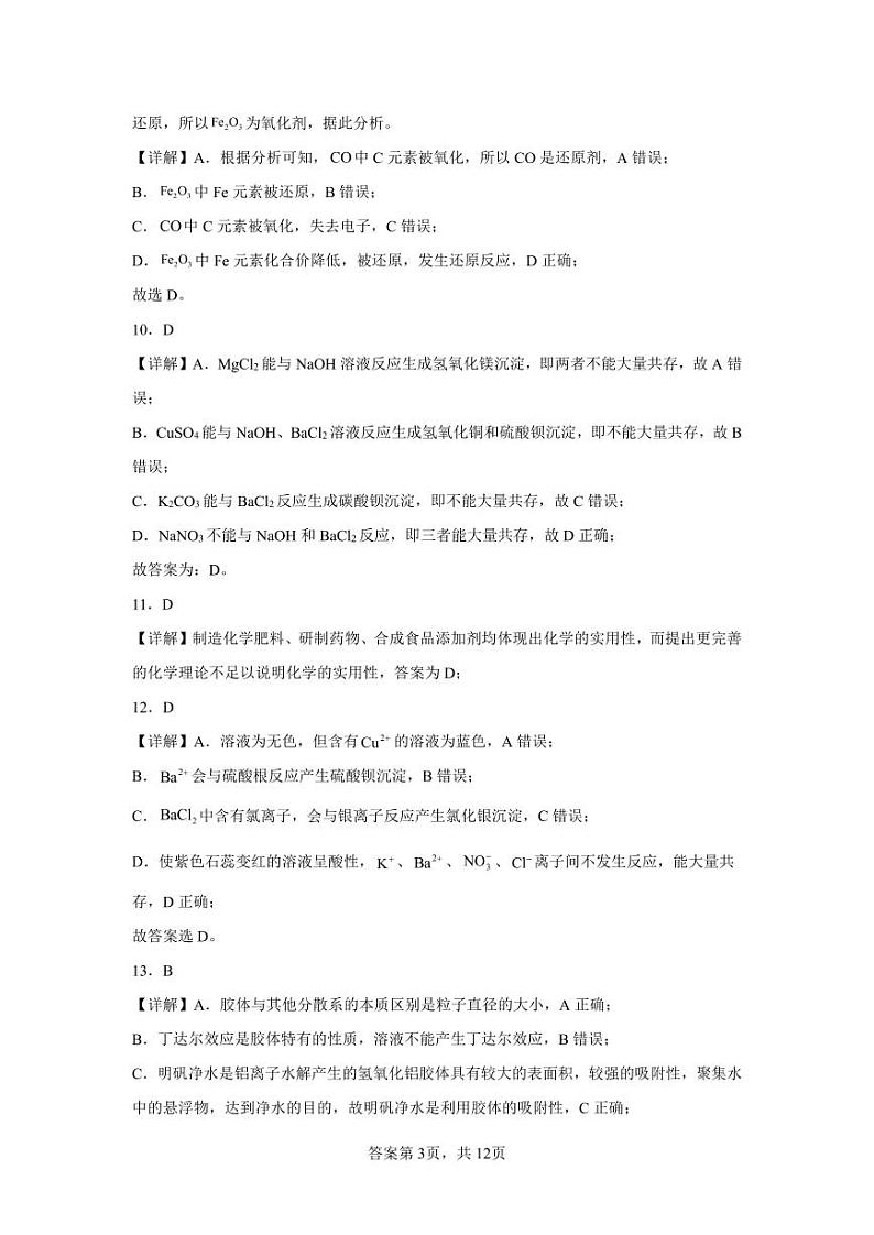 云南省曲靖市曲靖二中云师中学2023-2024学年高一下学期4月期中联考化学试题03