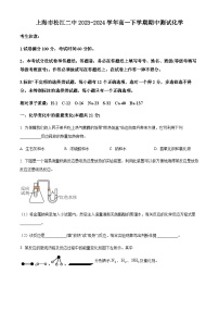 上海市松江二中2023-2024学年高一下学期期中测试化学试卷（原卷版+解析版）