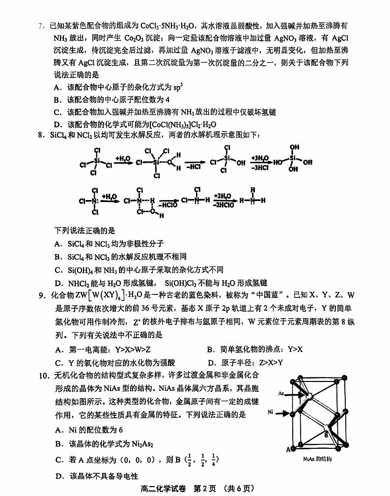 2023-2024学年漳州十校联考高二下学期期中考试化学试题(PDF版含答案)第2页