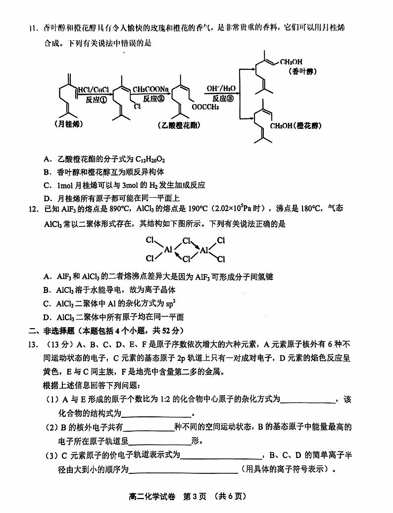 2023-2024学年漳州十校联考高二下学期期中考试化学试题(PDF版含答案)第3页