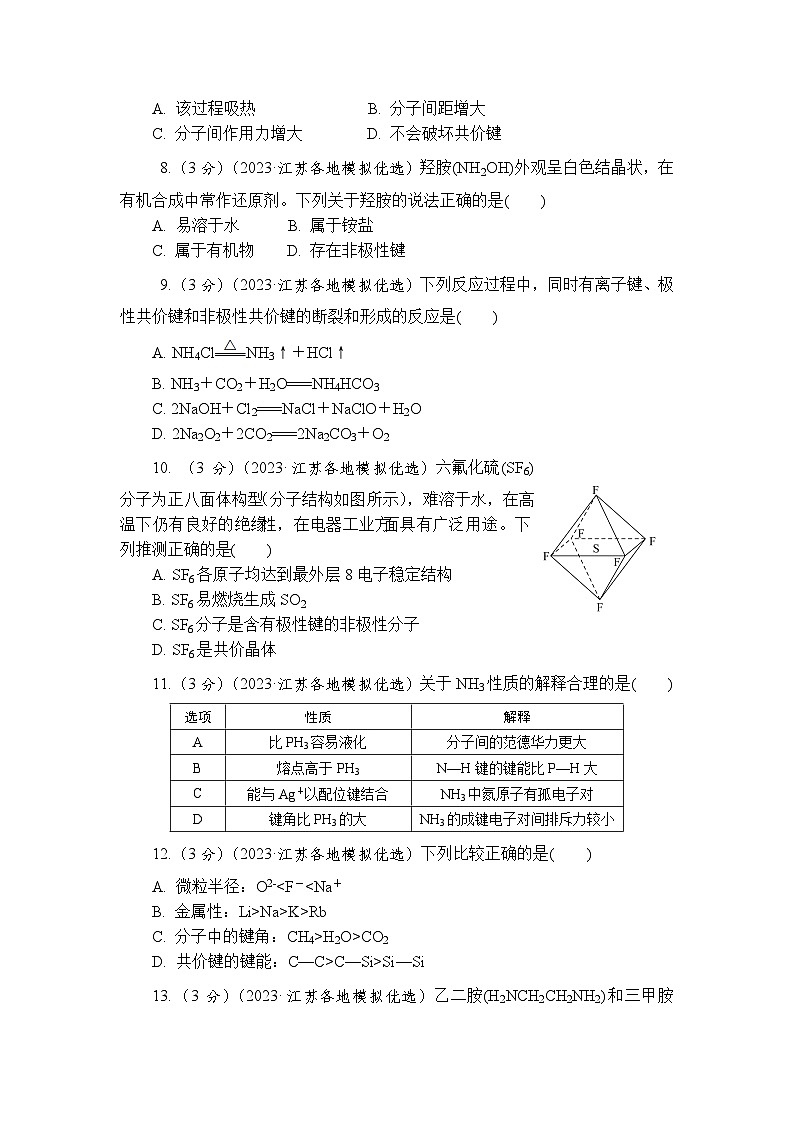 主题2 物质结构与性质 第3练 分子结构与性质AB(含解析)—2024高考化学考前天天练第3页