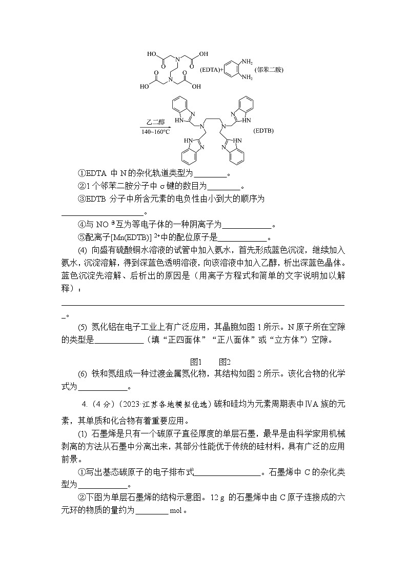 主题2 物质结构与性质 第5练 物质结构与性质综合练习(含解析)—2024高考化学考前天天练第3页