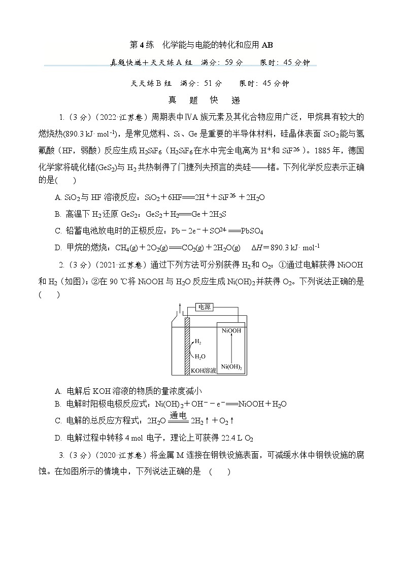 主题4 化学变化与规律 第4练 化学能与电能的转化和应用AB(含解析)—2024高考化学考前天天练第1页
