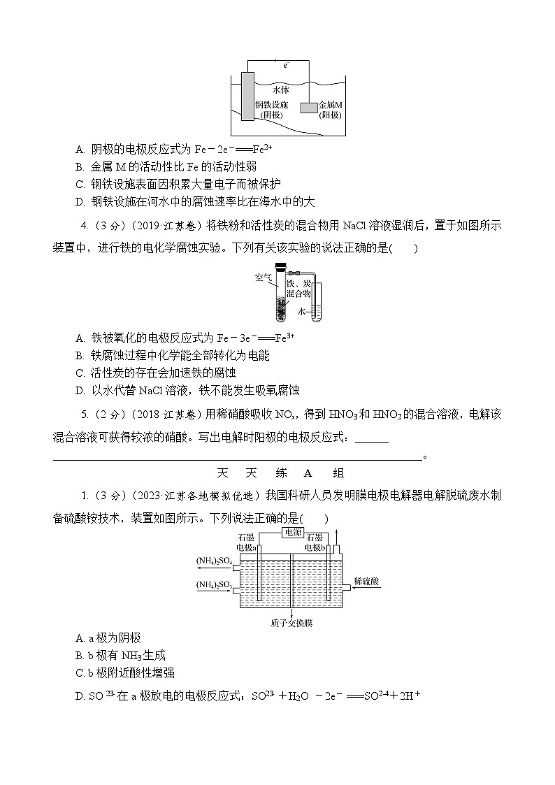 主题4 化学变化与规律 第4练 化学能与电能的转化和应用AB(含解析)—2024高考化学考前天天练第2页