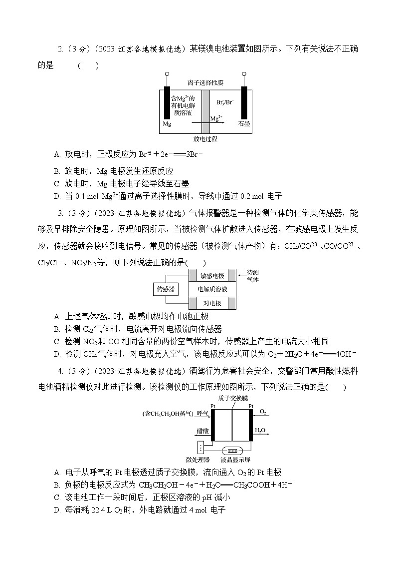 主题4 化学变化与规律 第4练 化学能与电能的转化和应用AB(含解析)—2024高考化学考前天天练第3页
