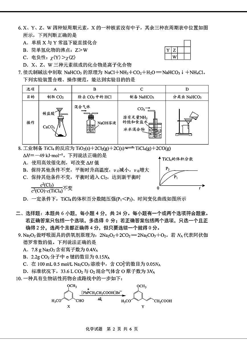 2024屆海南省?？谑懈呷聦W(xué)期一模考試化學(xué)試題第2頁(yè)