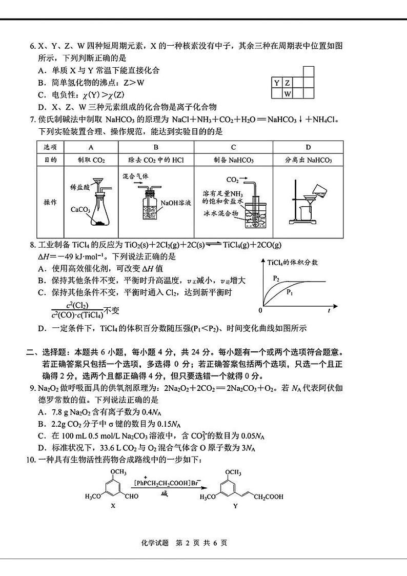 2024届海南省海口市高三下学期一模考试化学试题02