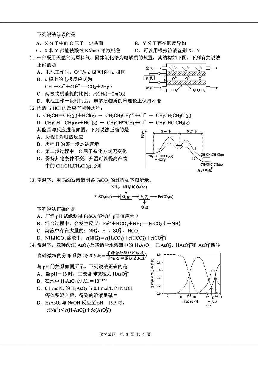 2024屆海南省?？谑懈呷聦W(xué)期一?？荚嚮瘜W(xué)試題第3頁(yè)