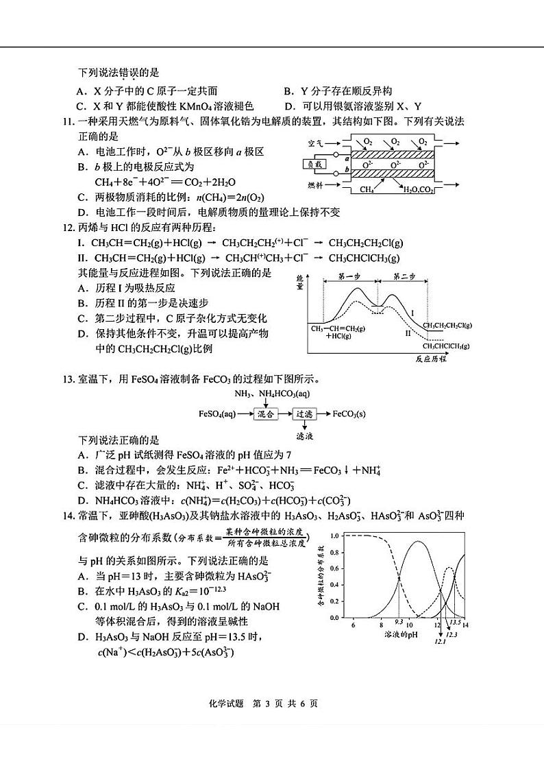 2024届海南省海口市高三下学期一模考试化学试题03