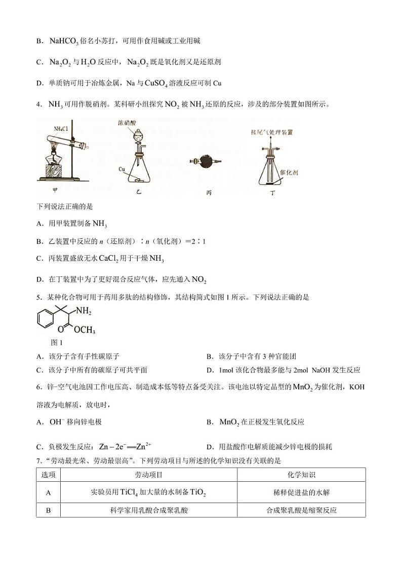 广东省大湾区普通高中2024届高三下学期毕业年级联合模拟考试(二)化学试卷(无答案)第2页