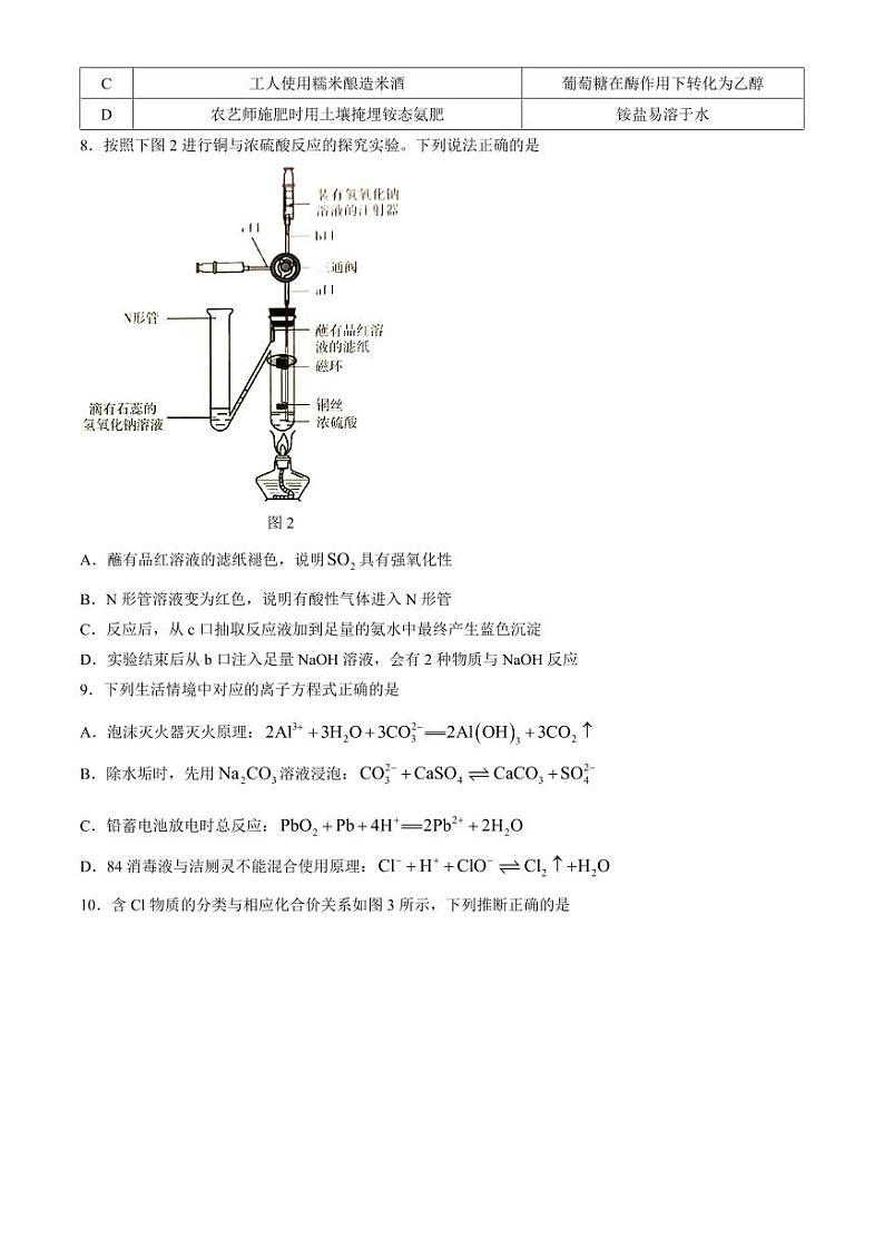 广东省大湾区普通高中2024届高三下学期毕业年级联合模拟考试(二)化学试卷(无答案)第3页
