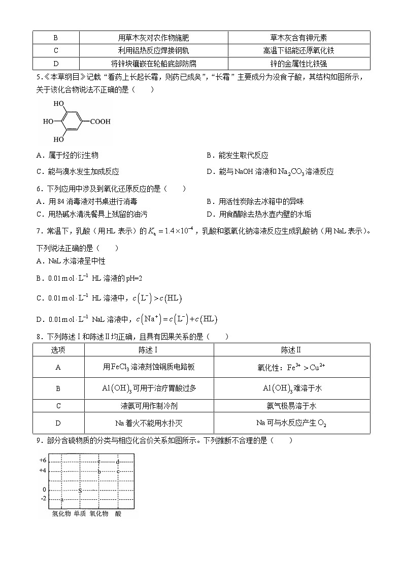 广东省广州市2024届高三下学期二模化学试题02