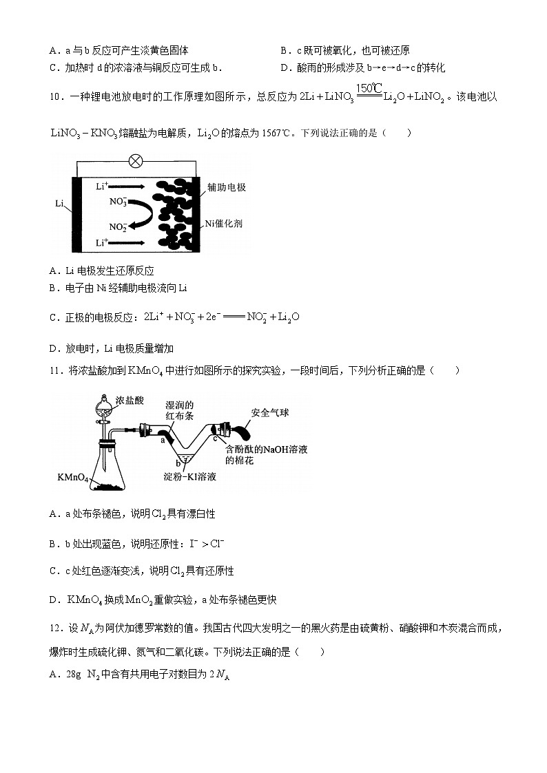 广东省广州市2024届高三下学期二模化学试题03