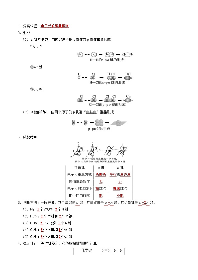 【讲通练透】高考化学知识清单16 分子结构与性质(思维导图+知识解读+易混易错+典例分析)第3页