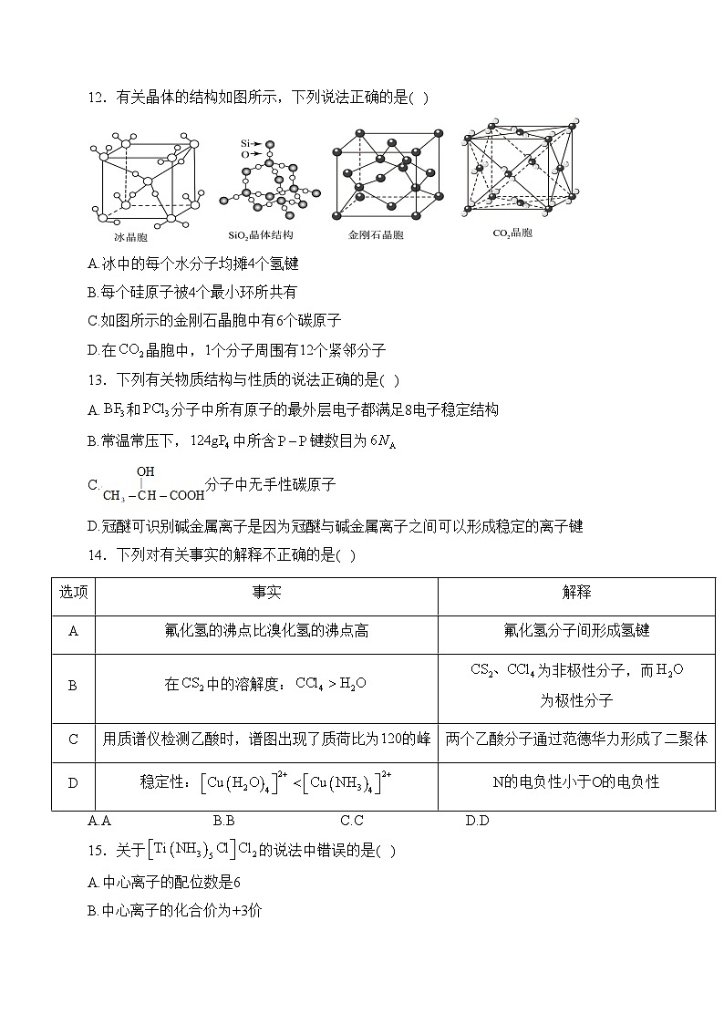 双鸭山市第一中学2023-2024学年高二下学期4月月考化学试卷(含答案)03