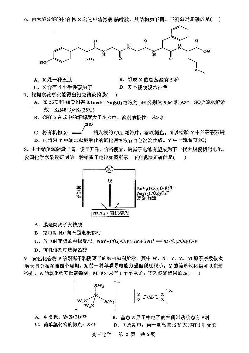 2024景德镇高三下学期第三次质量检测试题(二模)化学PDF版含答案02