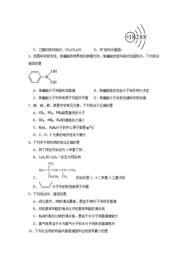 2023-2024学年福州外国语学校高二年级下学期化学期中试卷第2页