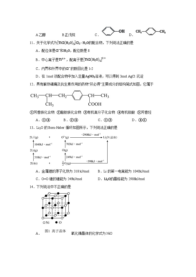 2023-2024学年福州外国语学校高二年级下学期化学期中试卷第3页