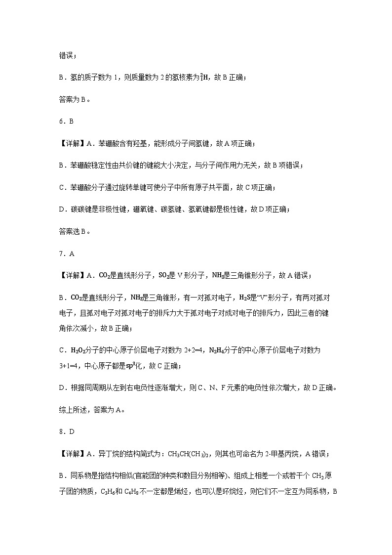 2023-2024学年福州外国语学校高二年级下学期化学期中试卷 答案第3页