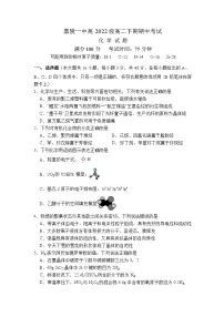 四川省南充市嘉陵第一中学2023-2024学年高二下学期期中考试化学试题（Word版附答案）
