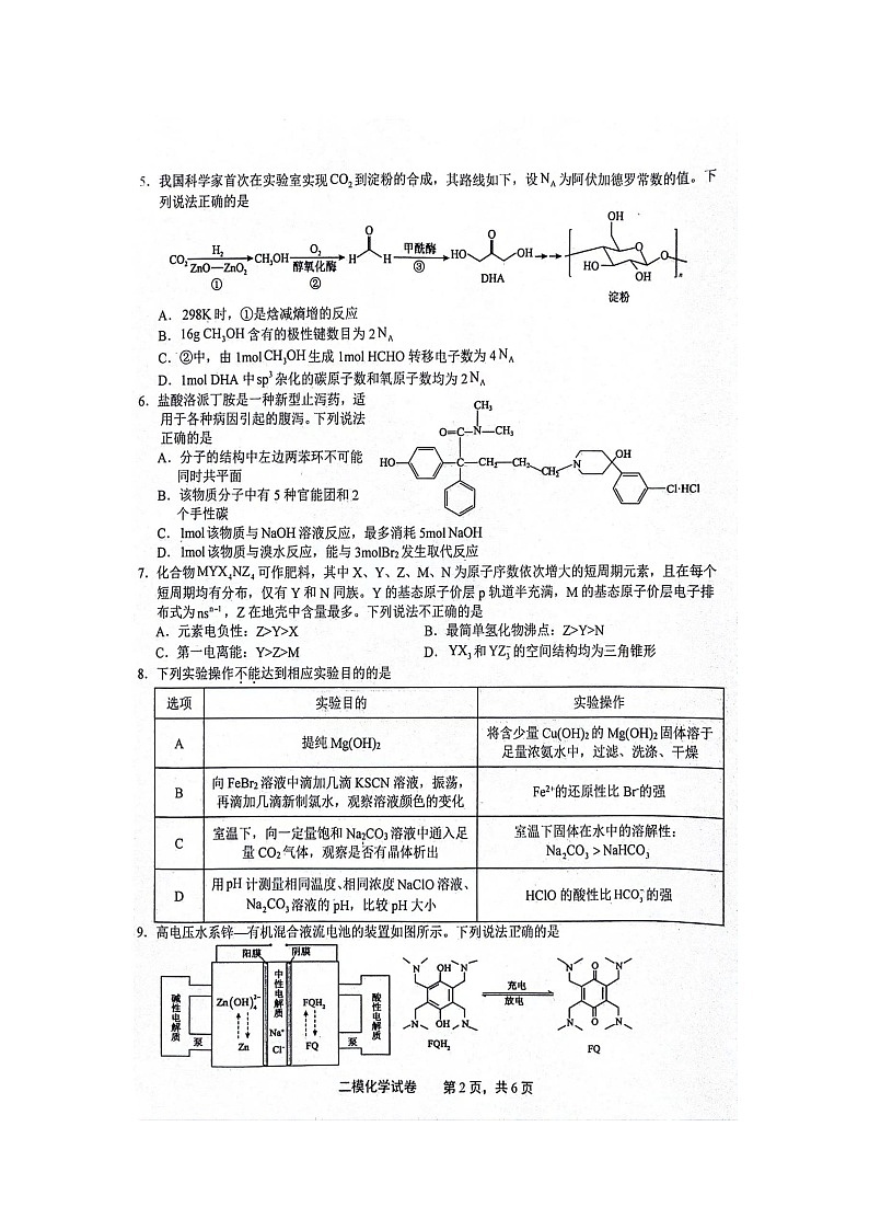 江西省上饶市2024届高三下学期二模化学试卷(Word版附答案)02