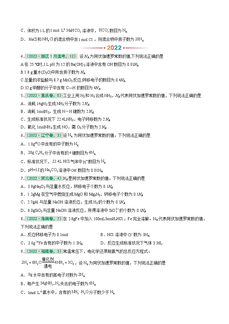 专题二 化学计量(原卷版)第2页