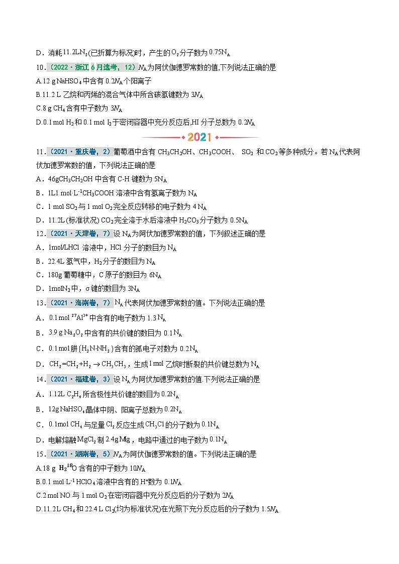 专题二 化学计量(原卷版)第3页