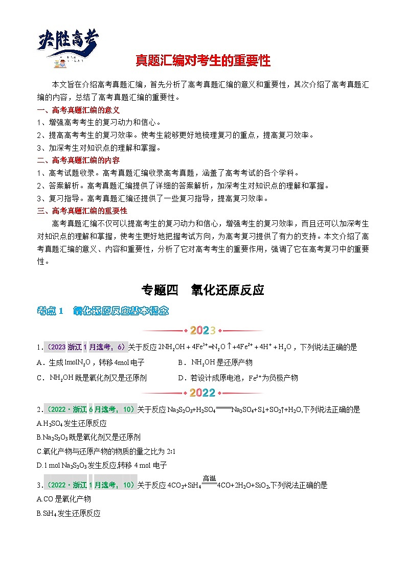 专题四 氧化还原反应(原卷版)第1页