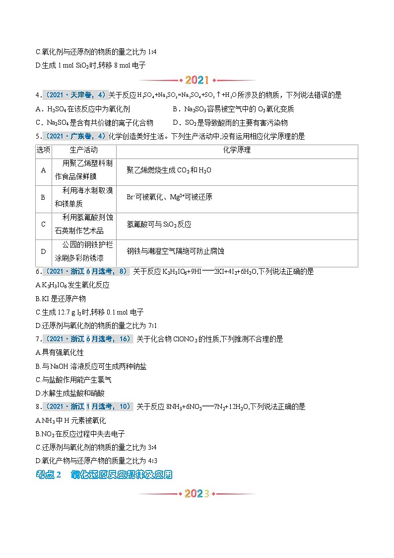 专题四 氧化还原反应(原卷版)第2页