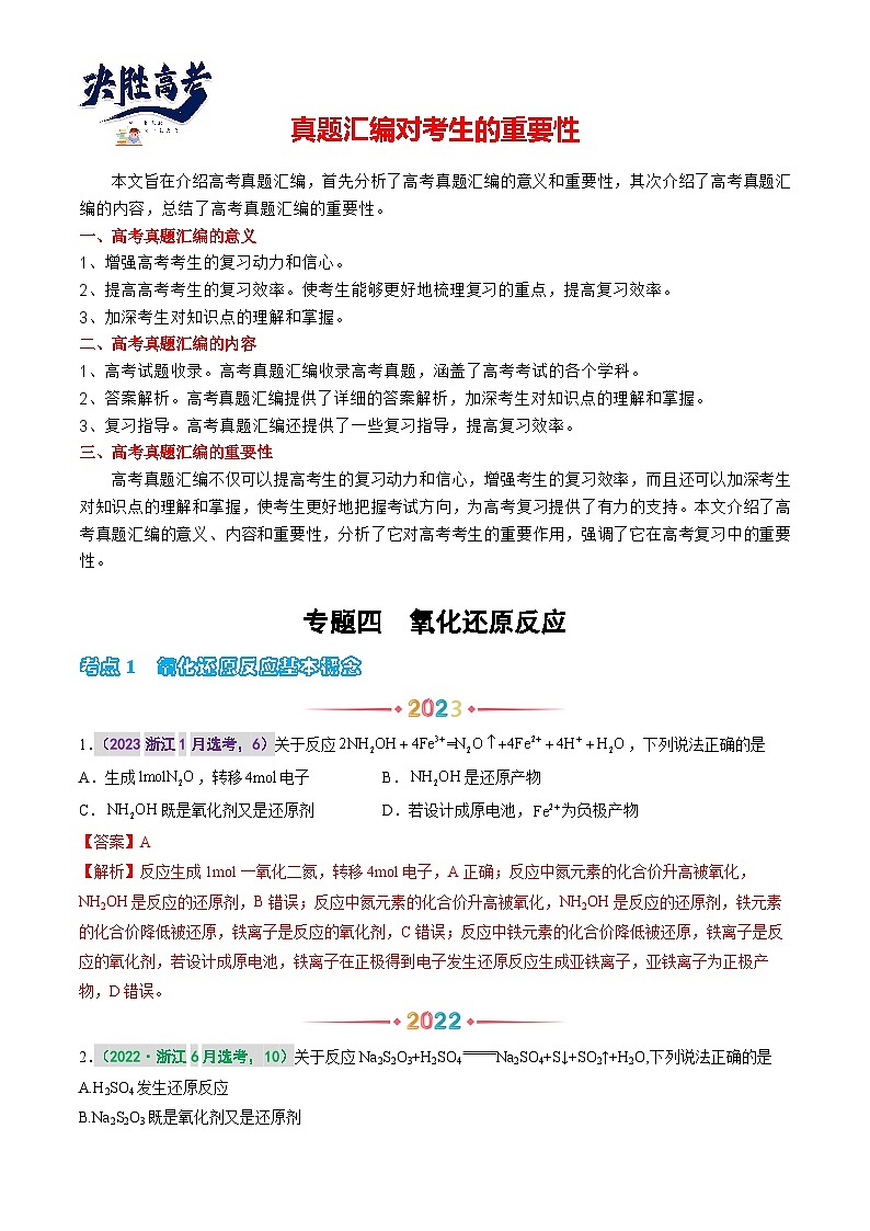 专题四 氧化还原反应(解析版)第1页