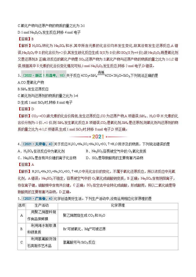 专题四 氧化还原反应(解析版)第2页