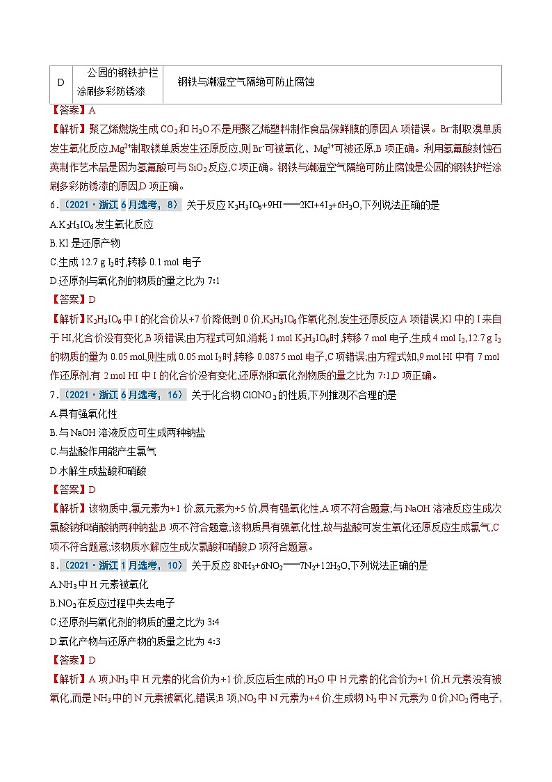专题四 氧化还原反应(解析版)第3页