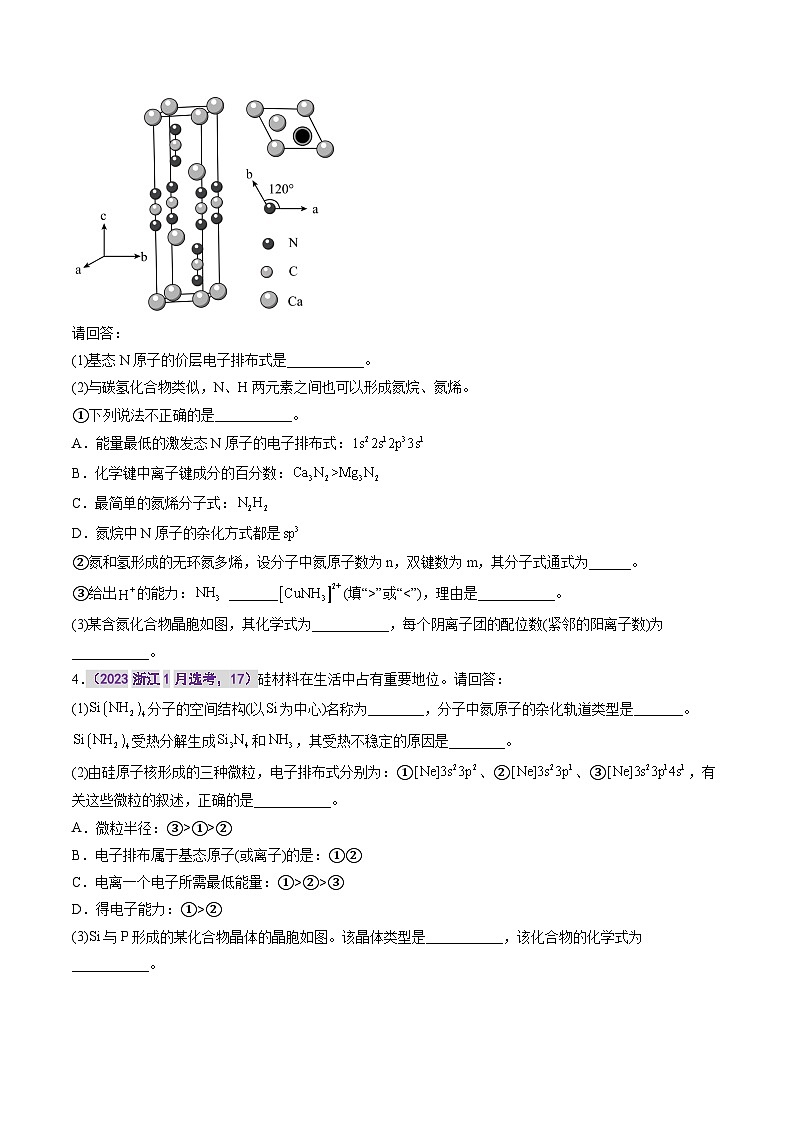 专题七 物质结构与性质综合题(原卷版)第3页