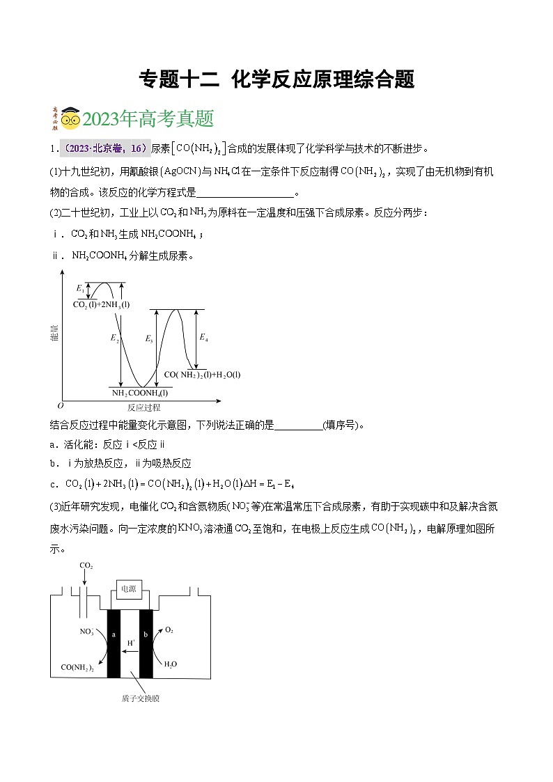 专题十二 化学反应原理综合题(解析版)第1页