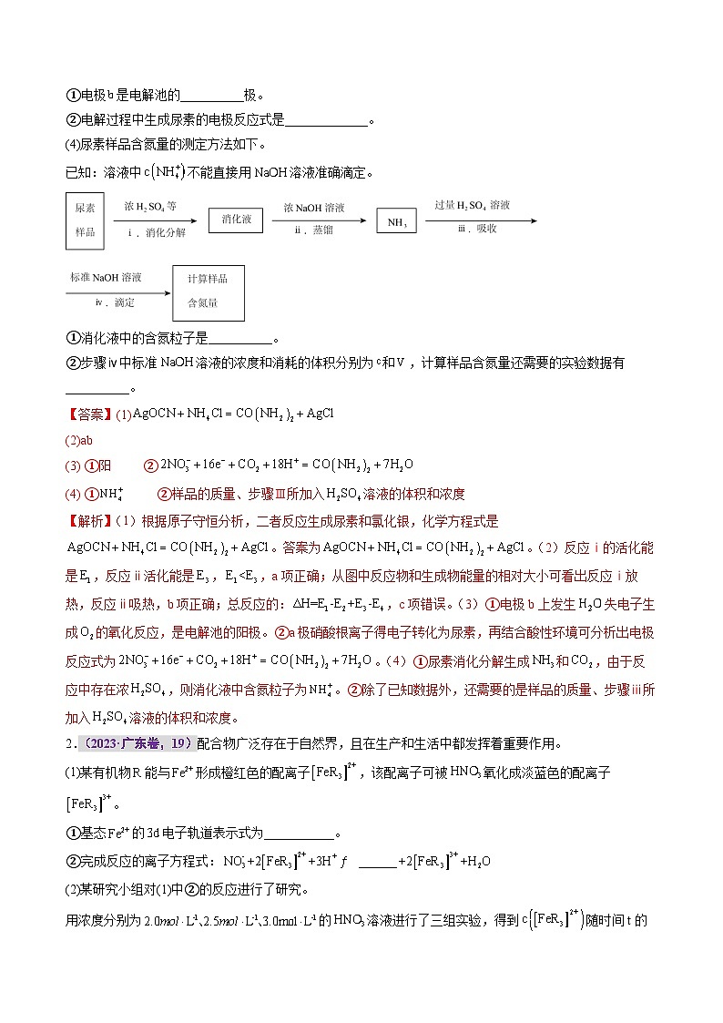 专题十二 化学反应原理综合题(解析版)第2页