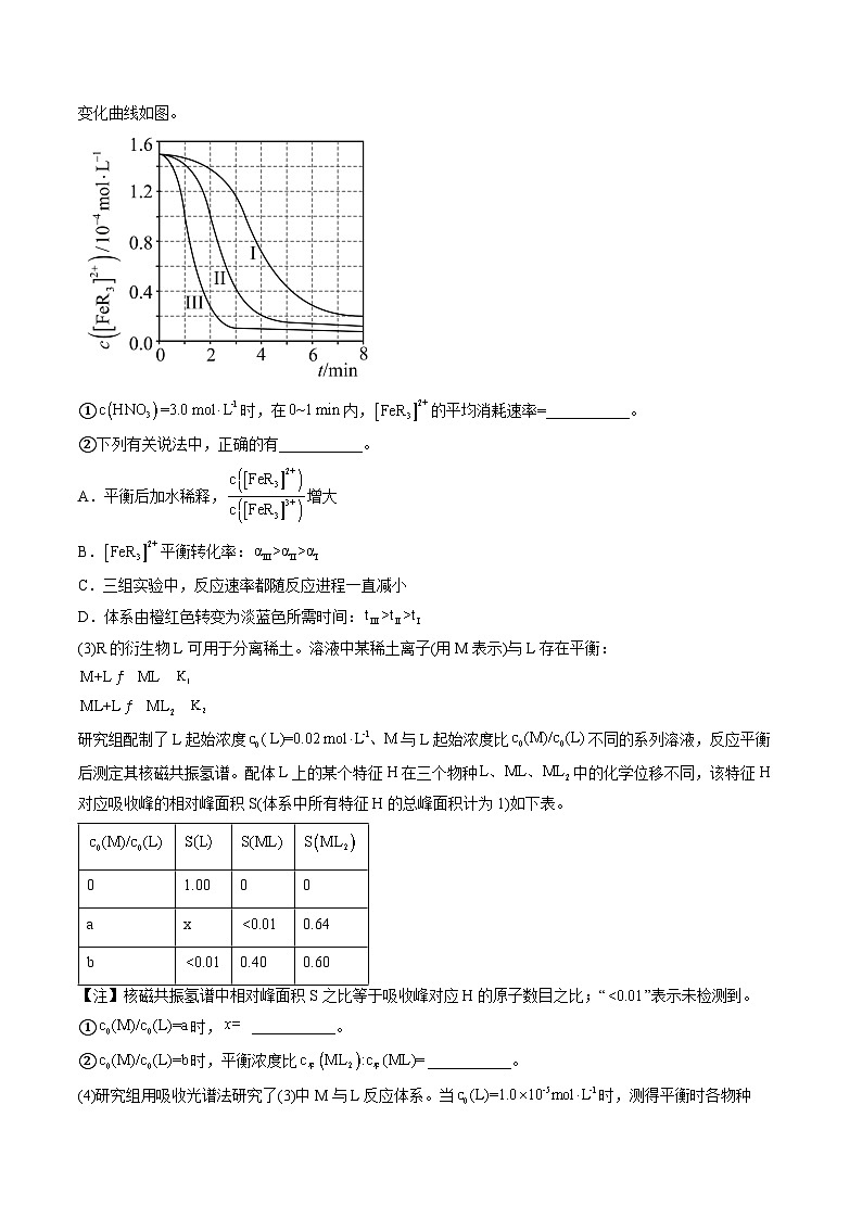 专题十二 化学反应原理综合题(解析版)第3页