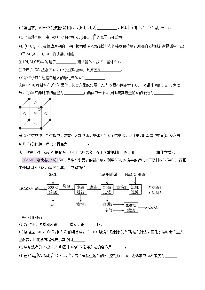 专题十三 工艺流程综合题(原卷版)第3页