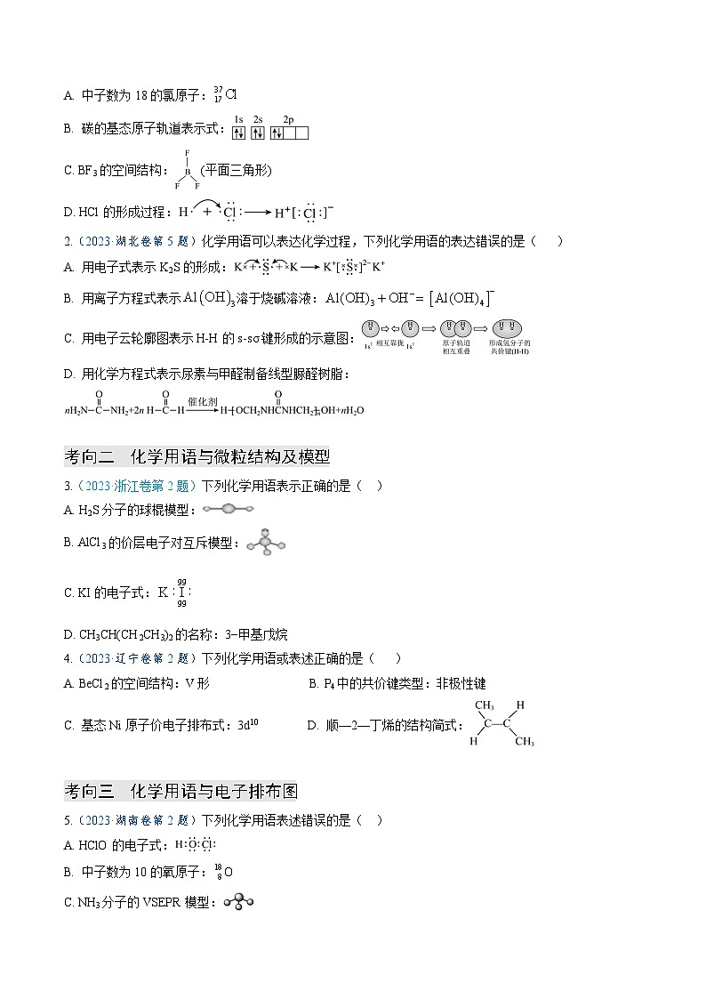 专题02  化学用语及其应用(原卷版)第2页