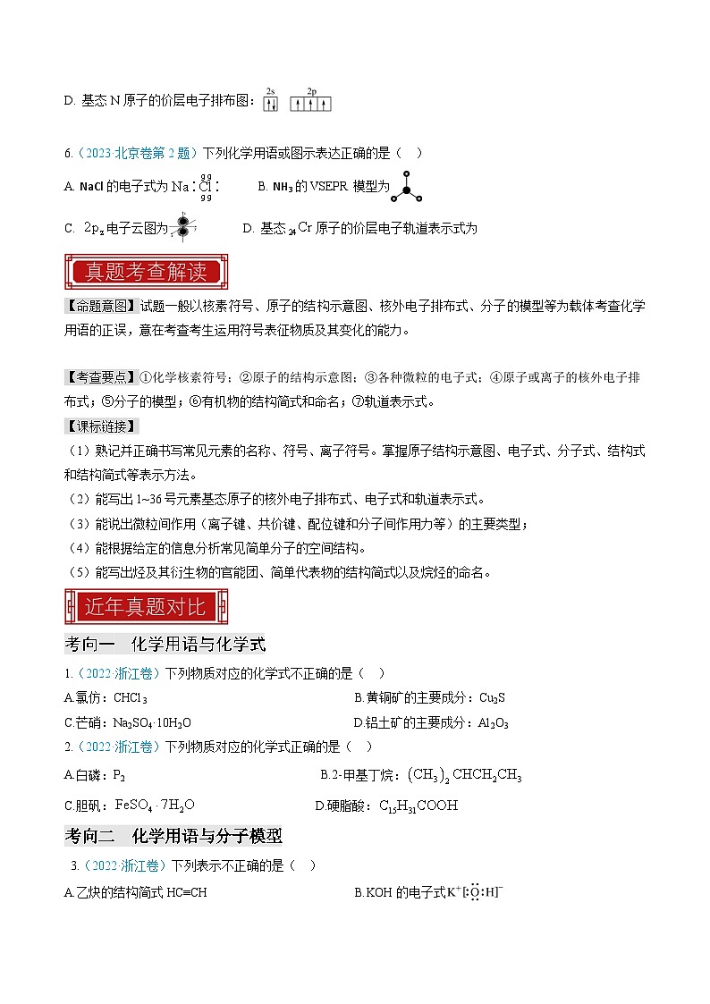 专题02  化学用语及其应用(原卷版)第3页