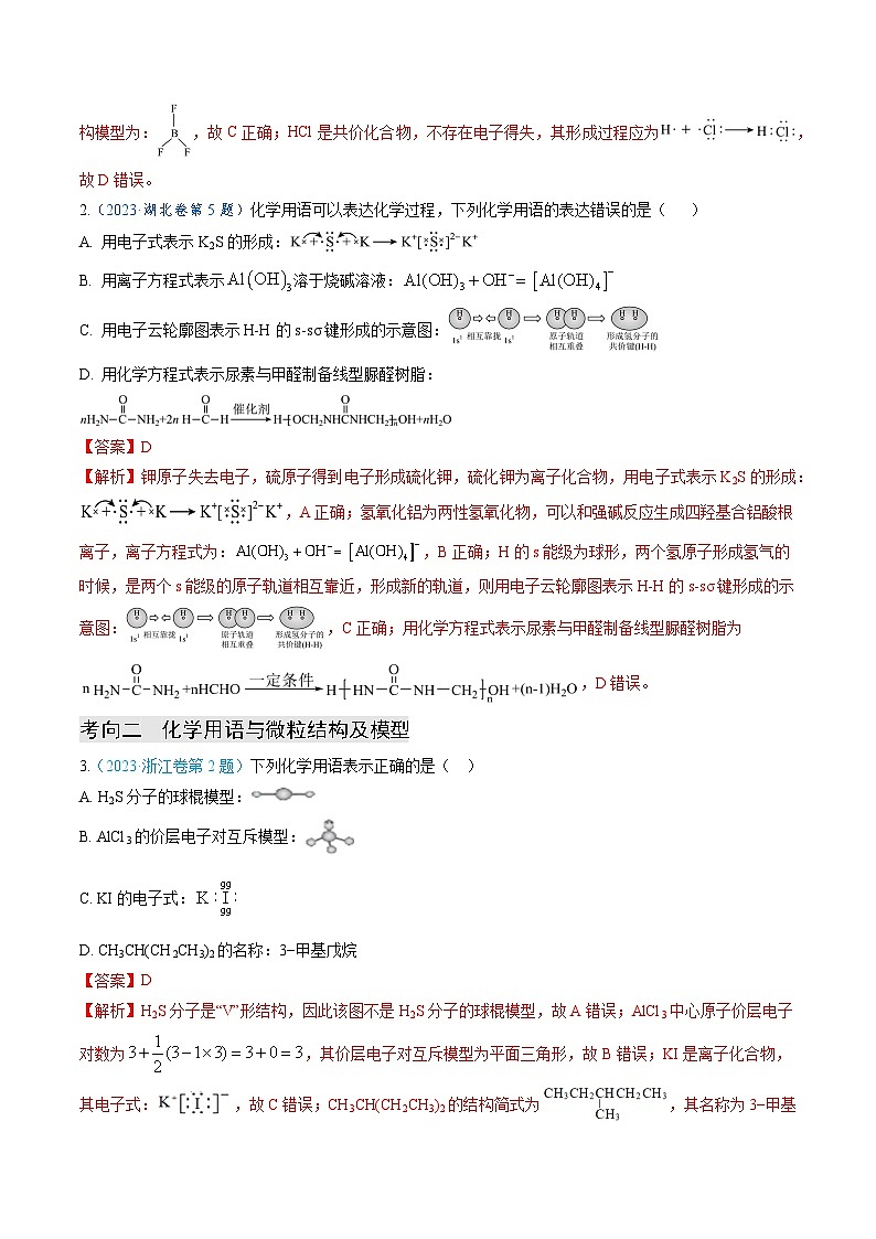 专题02  化学用语及其应用(解析版)第2页