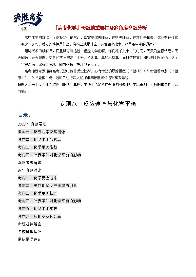 专题08  反应速率与化学平衡(解析版)第1页