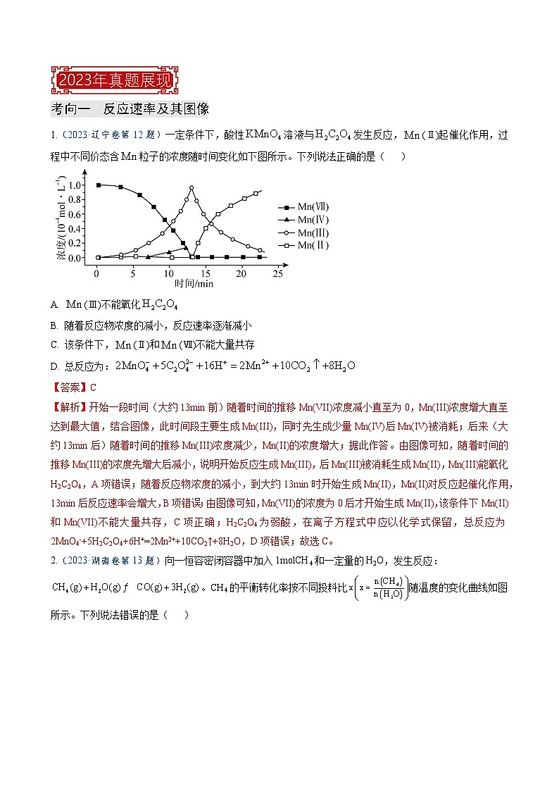 专题08  反应速率与化学平衡(解析版)第2页