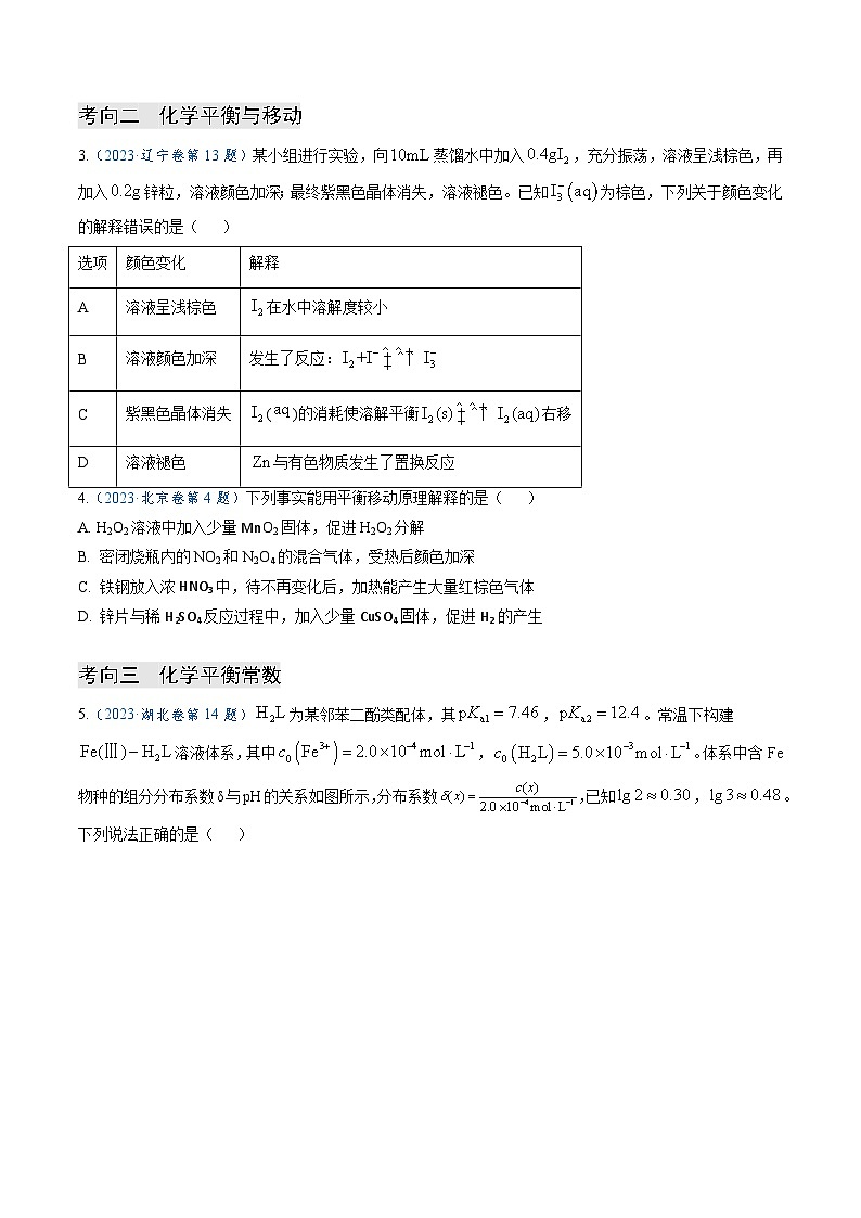 专题08  反应速率与化学平衡(原卷版)第3页